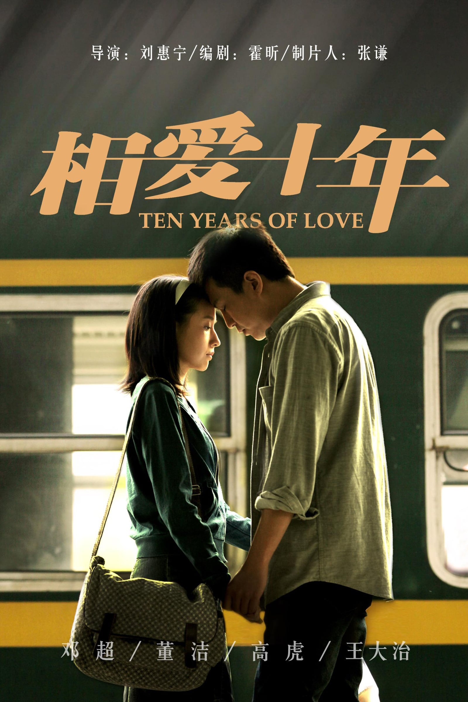 Poster phim Mười Năm Yêu Em