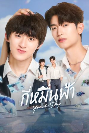 Poster phim Your Sky: Muôn Ngàn Trời Mây
