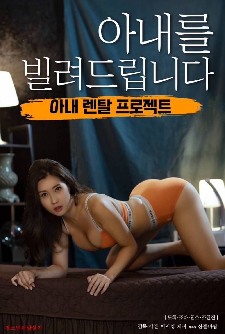 Poster phim Mượn Vợ Của Em Trai