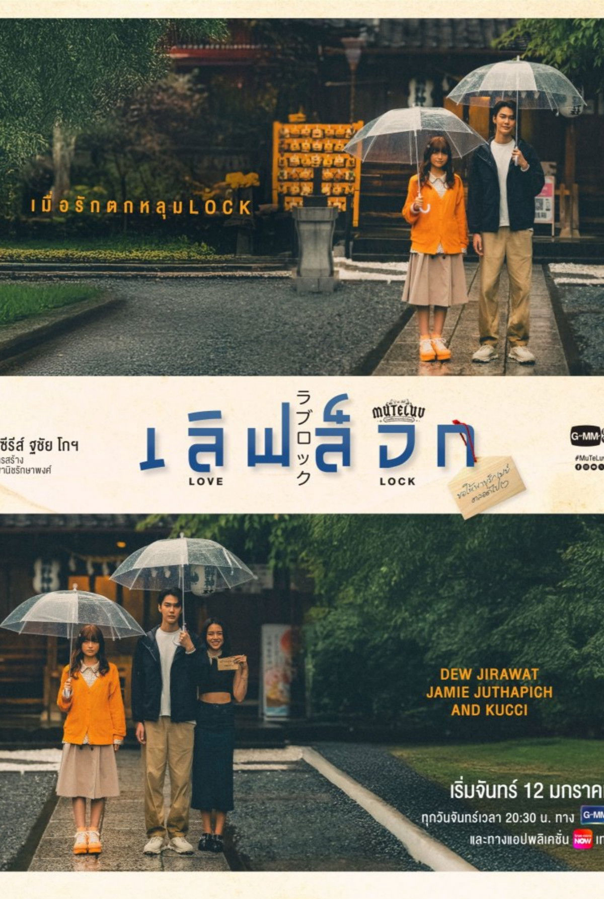 Poster phim MuTeluv: Love Lock