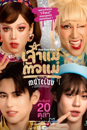 Poster phim MuTeLuv: Nữ thần tối thượng