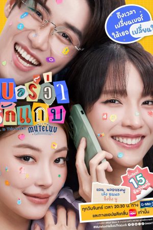 Poster phim Muteluv: Sim Số Đổi Mệnh