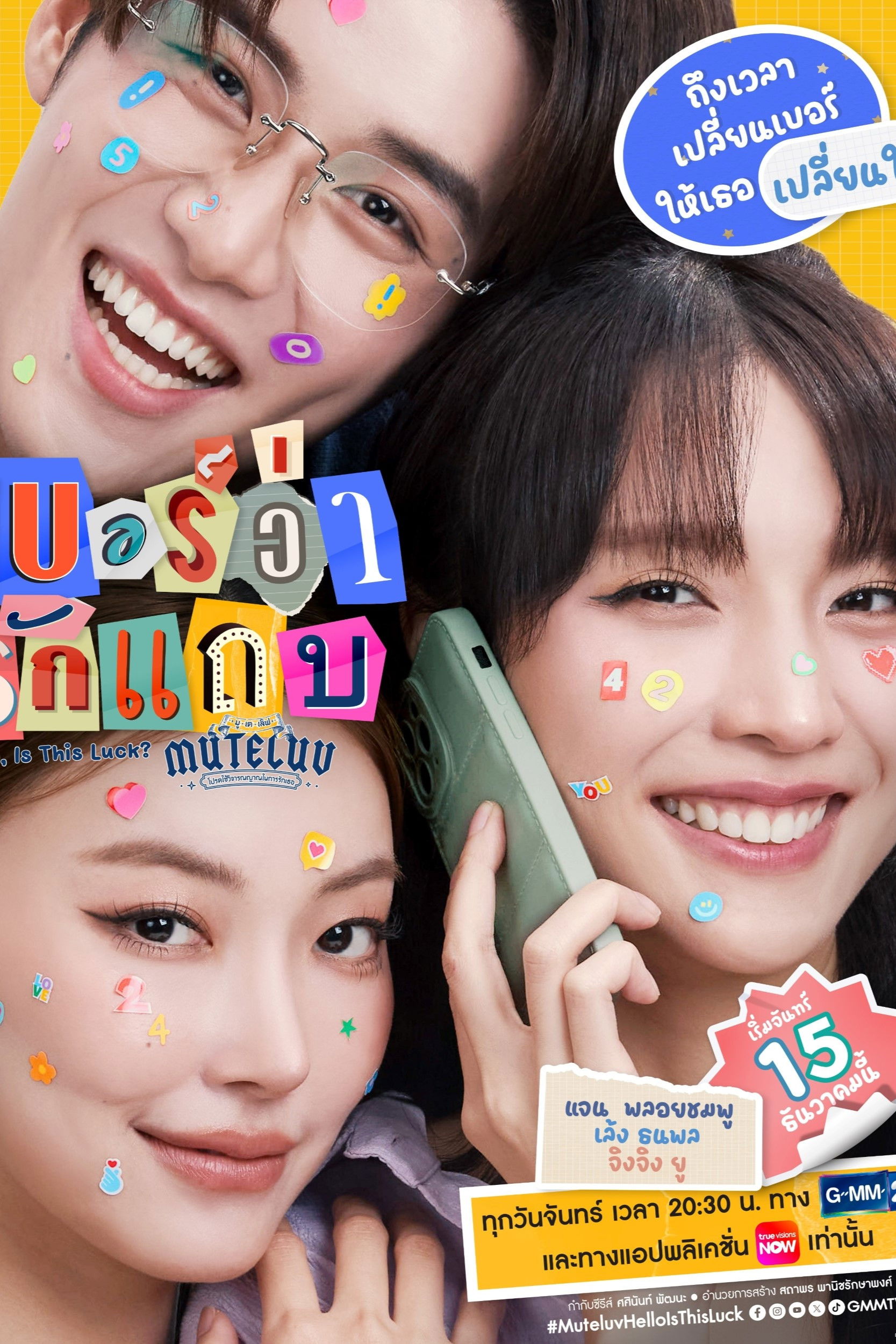 Poster phim Muteluv: Sim Số Đổi Mệnh