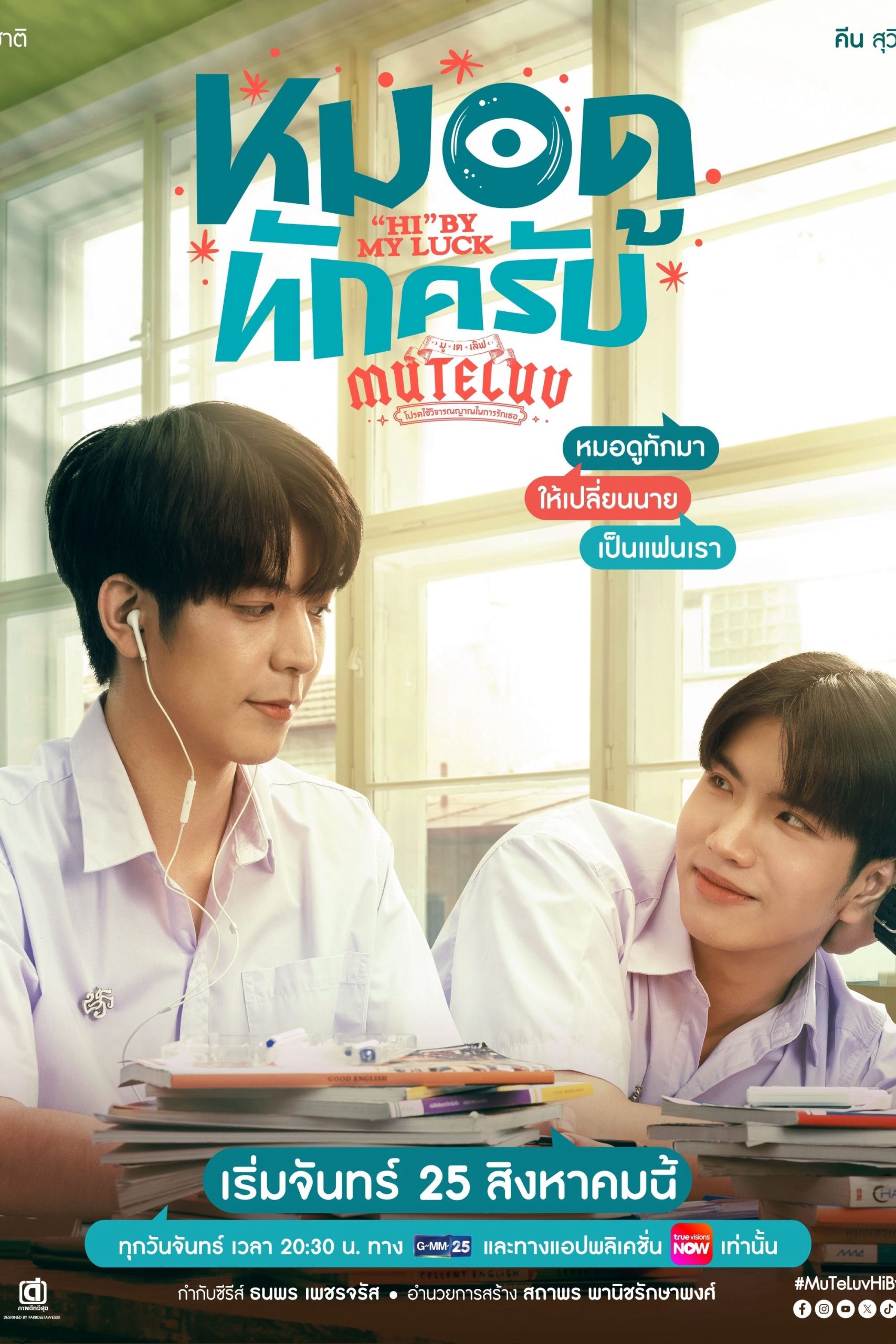 Poster phim MuTeLuv: Xin Chào Thầy Bói