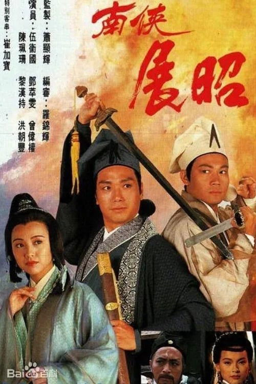 Poster phim Mưu Đồ Hoạn Quan