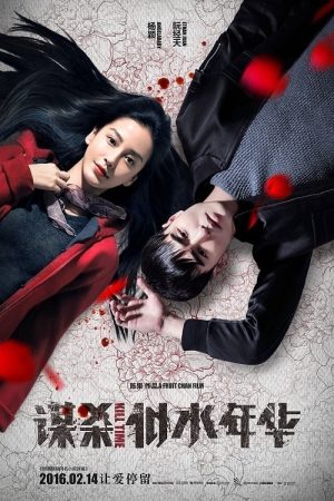 Poster phim Mưu Sát Tuổi Xuân