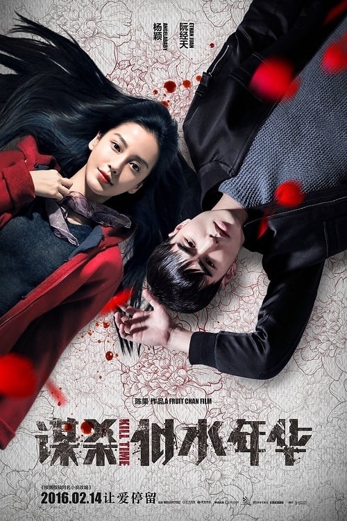 Poster phim Mưu Sát Tuổi Xuân