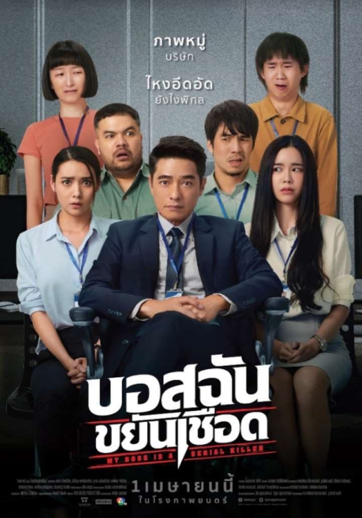 Poster phim My Boss is a Serial Killer