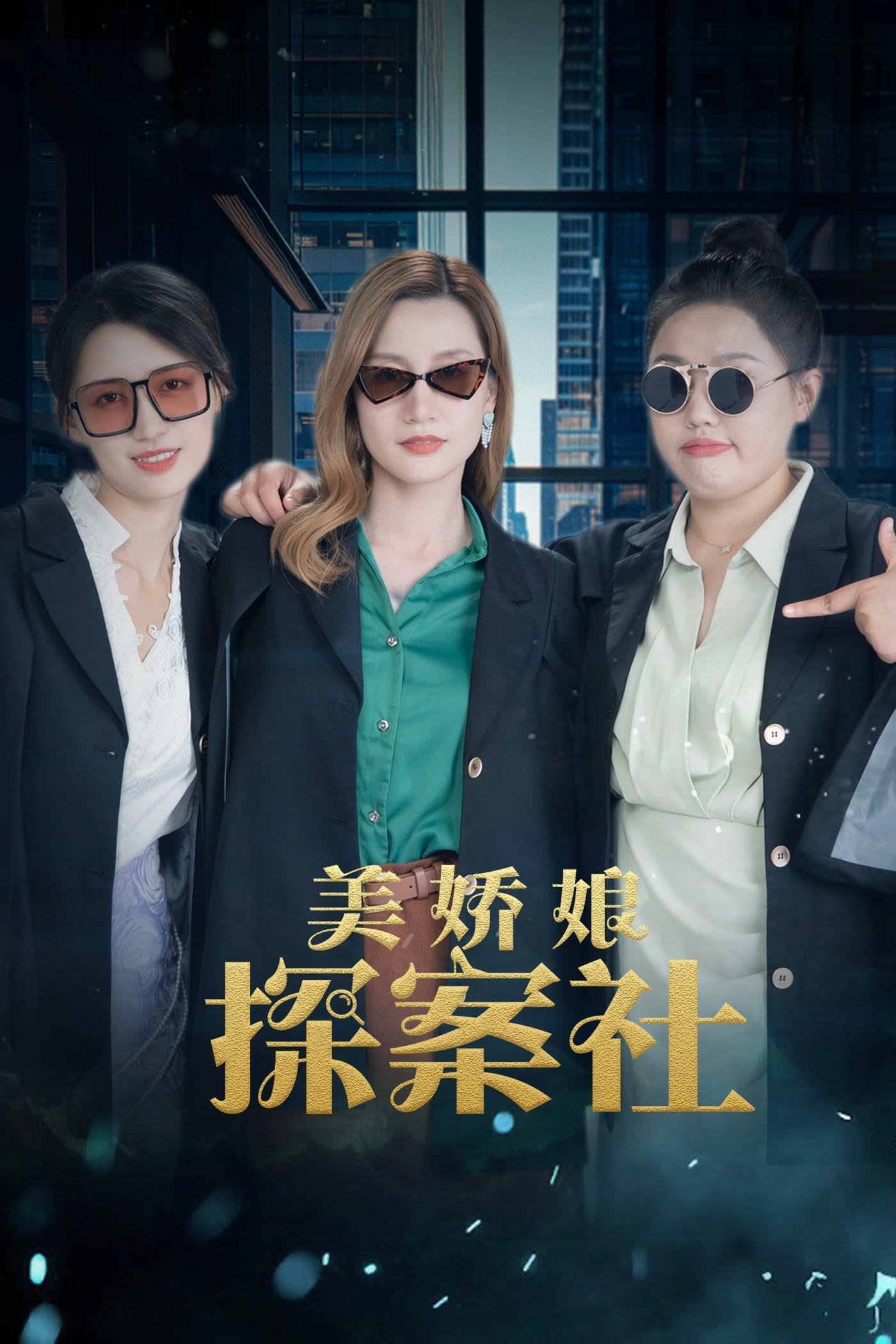 Poster phim Mỹ Kiều Nương Tra Án