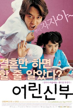 Poster phim My Little Bride
