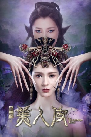 Poster phim Yêu Bì Kế