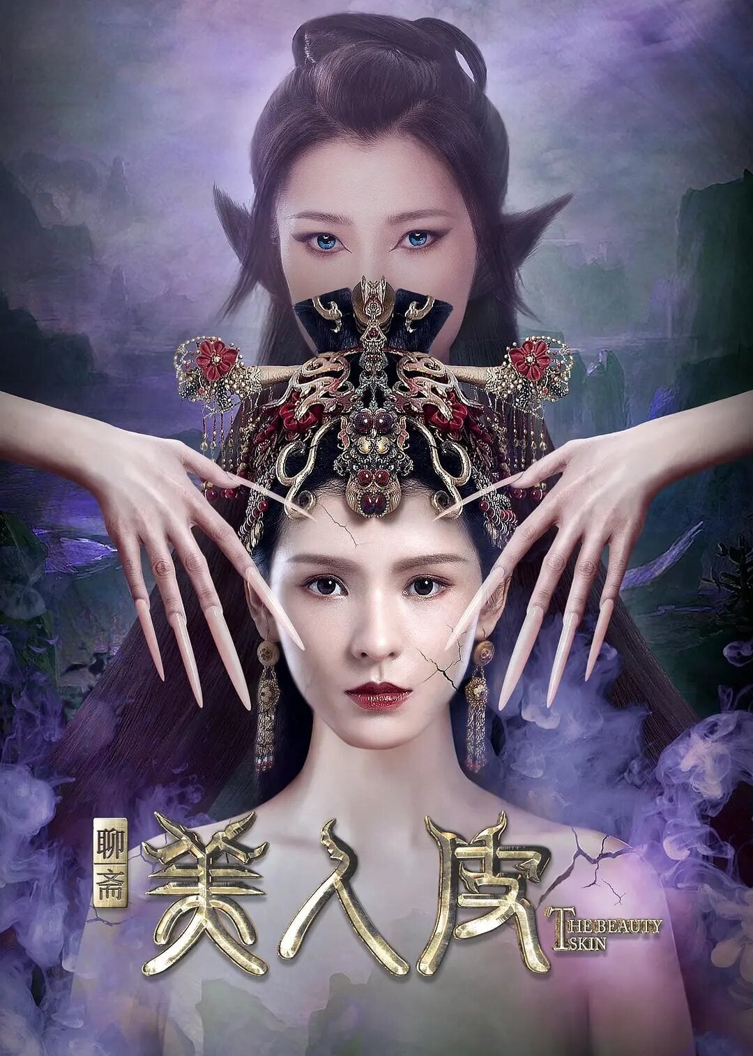 Poster phim Yêu Bì Kế