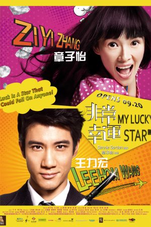 Poster phim Mỹ Nhân Đại Chiến 2