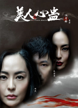 Poster phim Mỹ Nhân Tâm Cổ