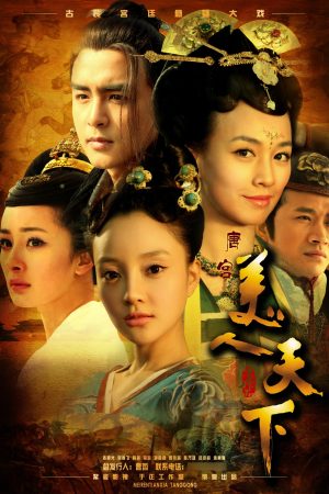Poster phim Mỹ Nhân Thiên Hạ