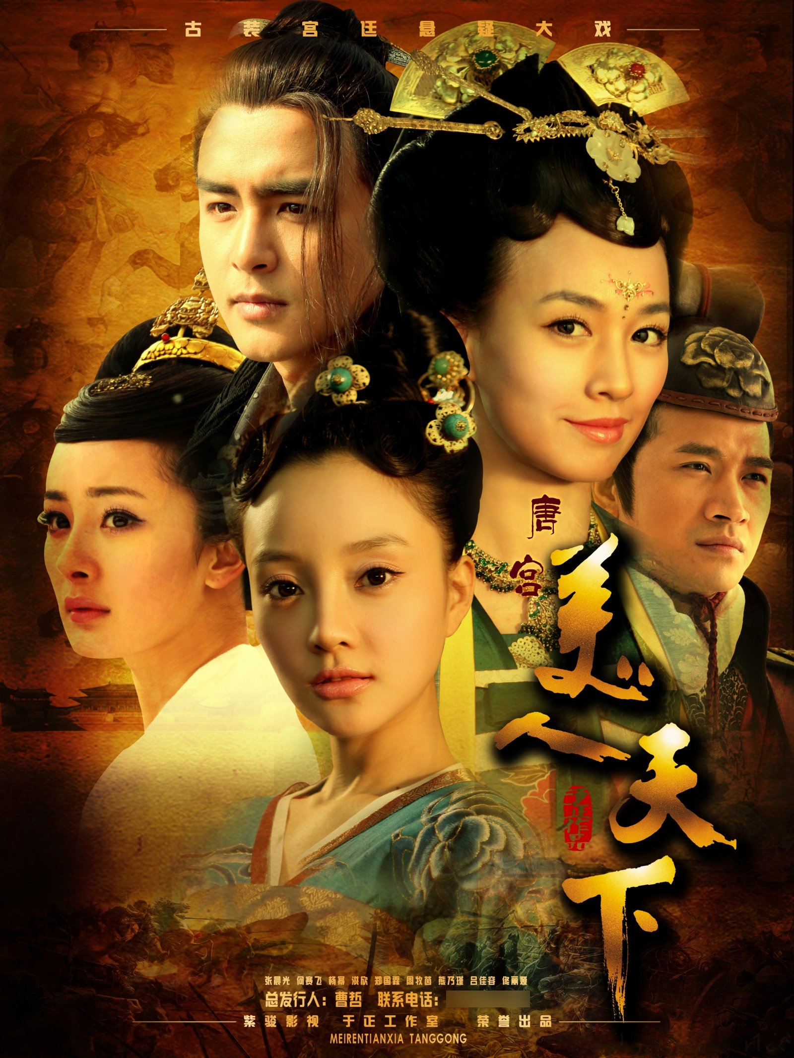 Poster phim Mỹ Nhân Thiên Hạ