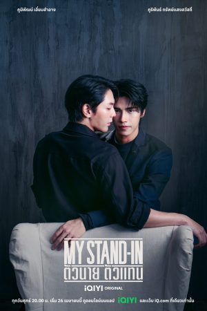 Poster phim MY STAND-IN: Chức Nghiệp Thế Thân