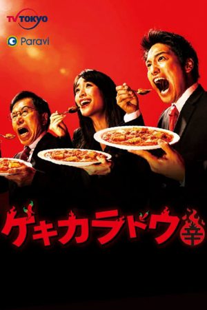 Poster phim Mỹ thực cay nồng