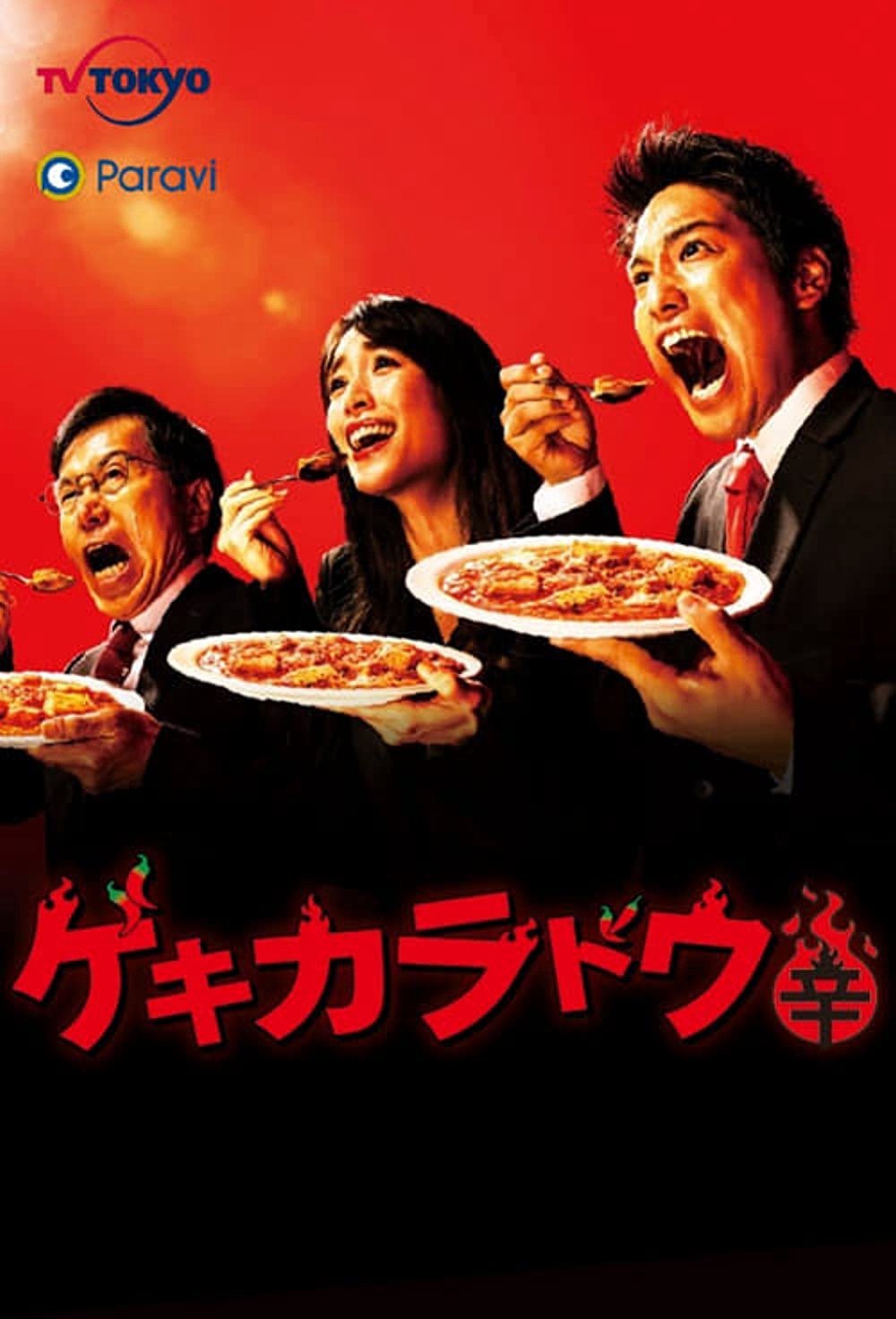 Poster phim Mỹ thực cay nồng