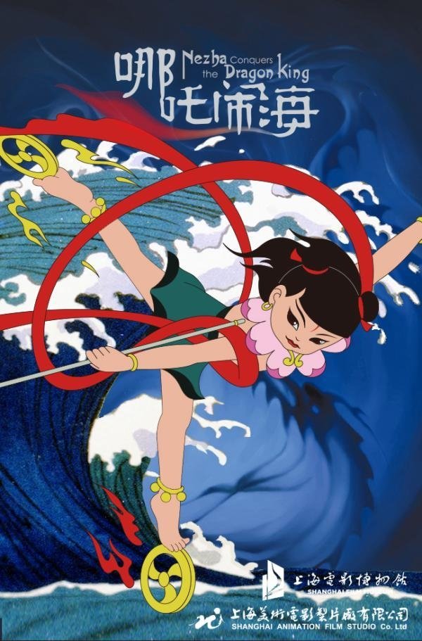 Poster phim Na Tra Náo Hải