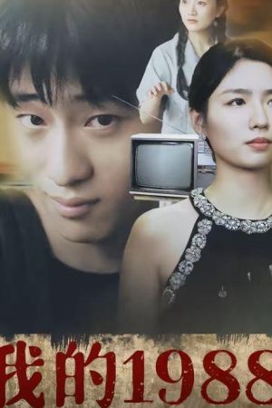 Poster phim Năm 1998 Của Tôi