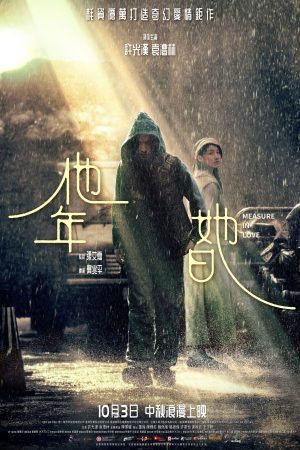 Poster phim Năm Của Anh, Ngày Của Em