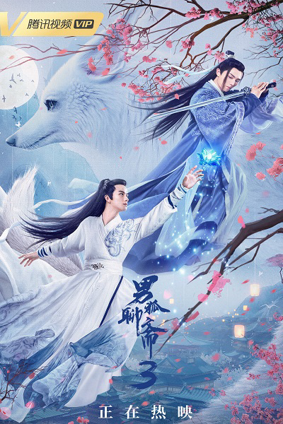 Poster phim Nam Hồ Liêu Trai 3: Trường Sinh Kiếp