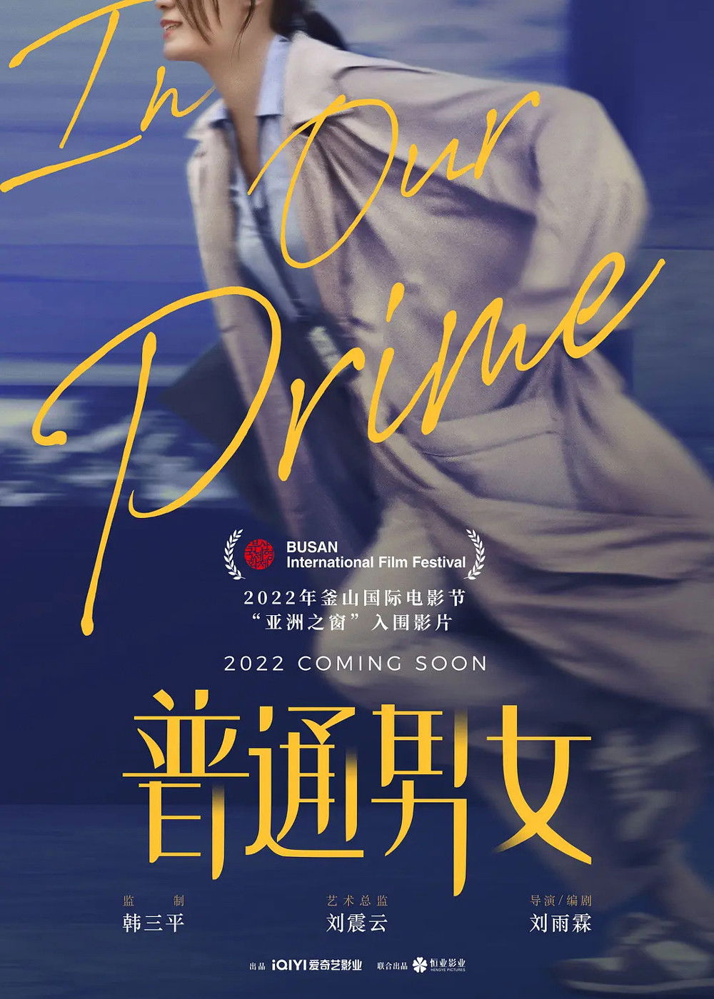 Poster phim Nam Nữ Bình Thường