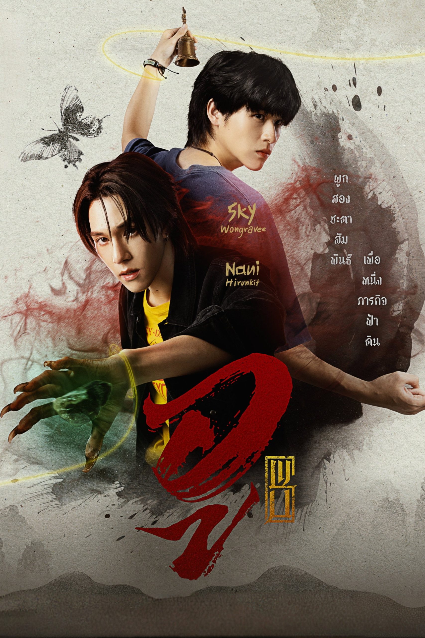 Poster phim WU