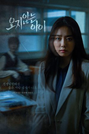 Poster phim Nam Sinh Số 11