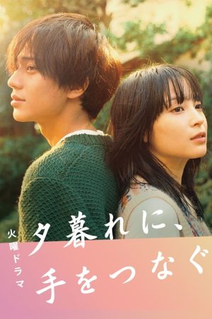 Poster phim Nắm Tay Lúc Hoàng Hôn