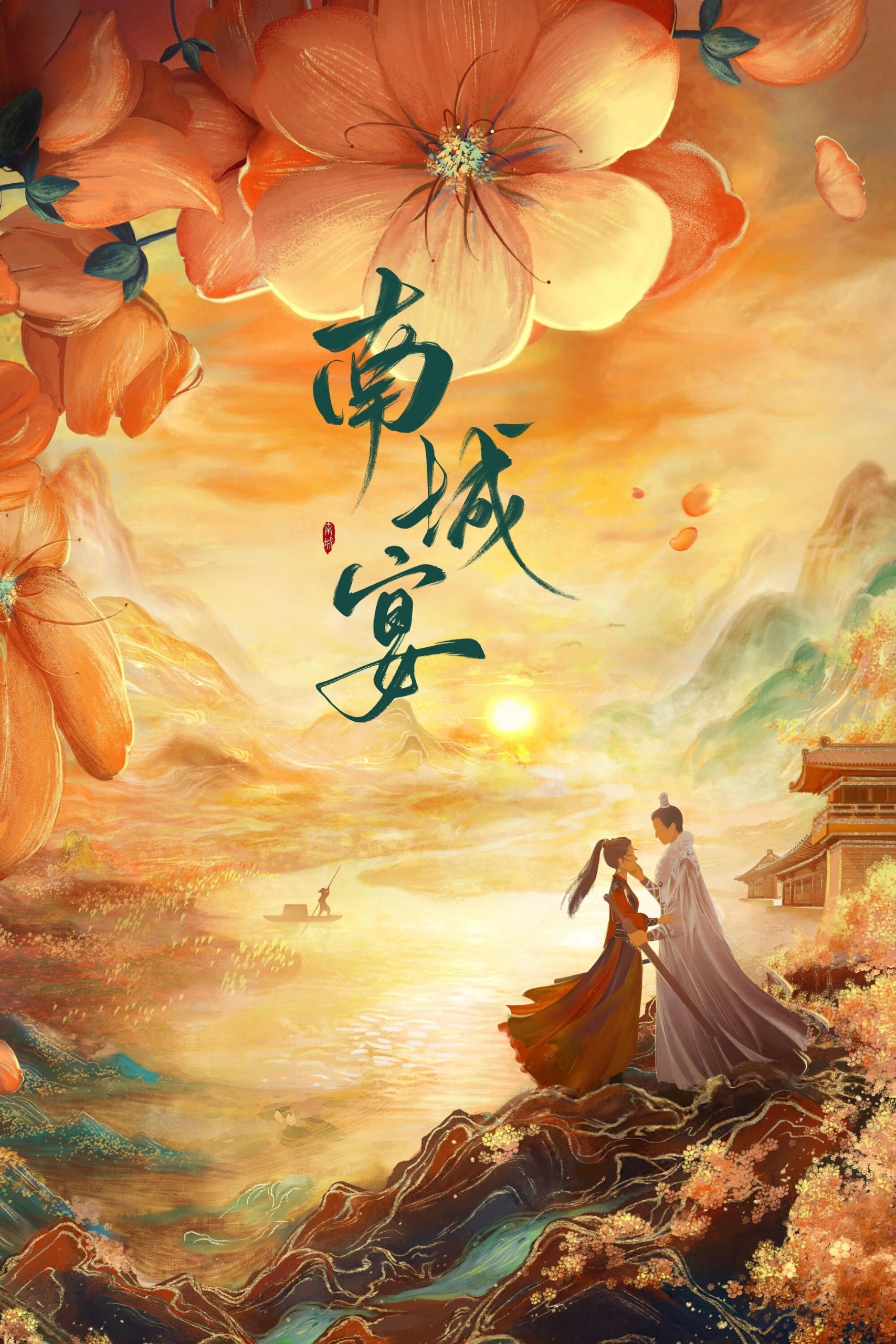 Poster phim Nam Thành Yến