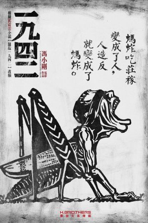Poster phim Nạn đói năm 1942