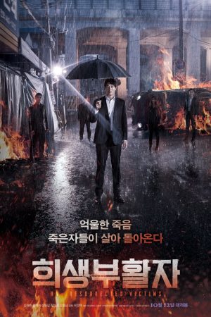 Poster phim Nạn nhân hồi sinh