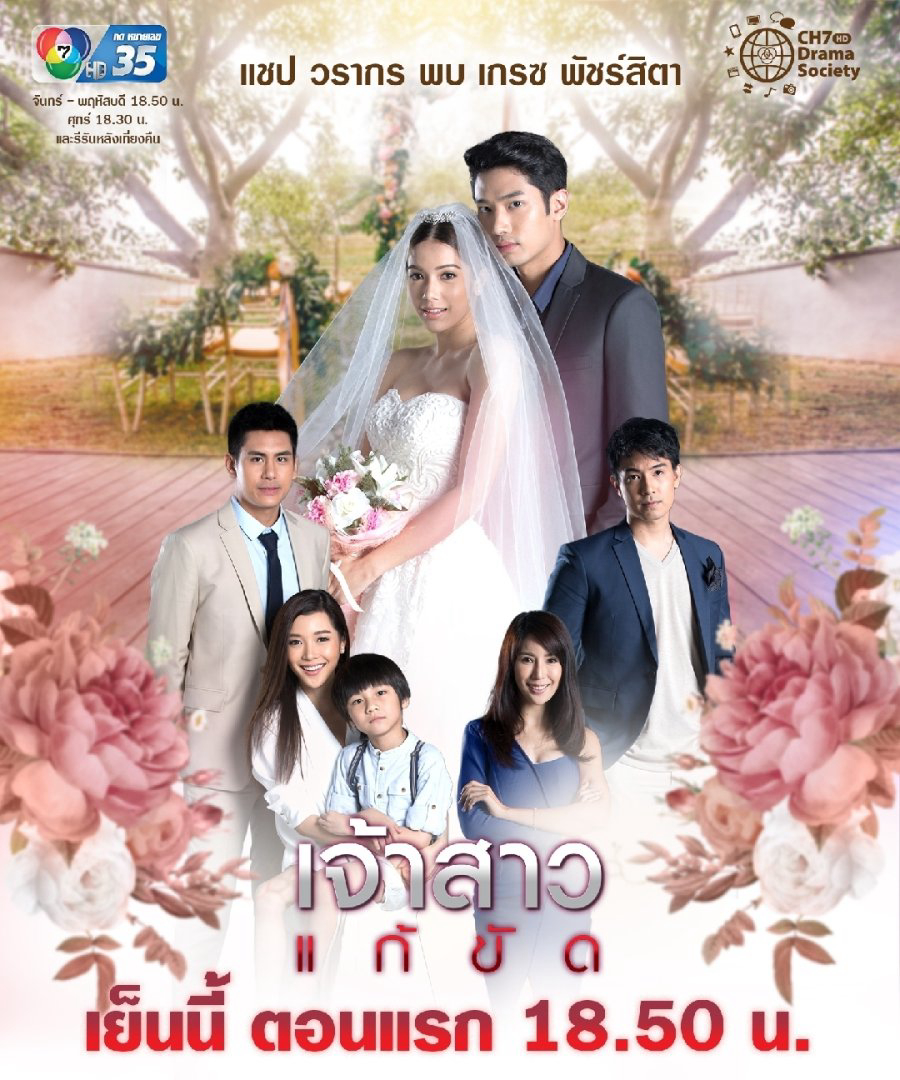 Poster phim Nàng Dâu Thế Thân
