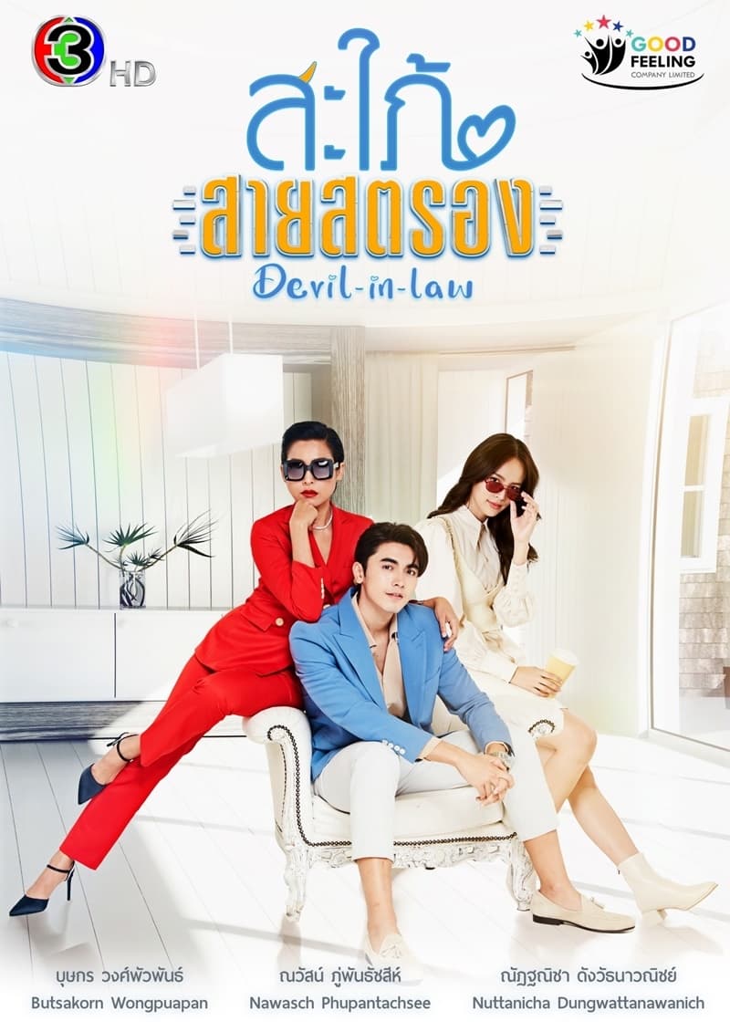 Poster phim Nàng Dâu Tinh Quái