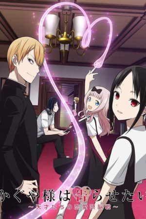 Poster phim Nàng Kaguya muốn được thổ lộ ~Tình chiến căng não của các thiên tài~