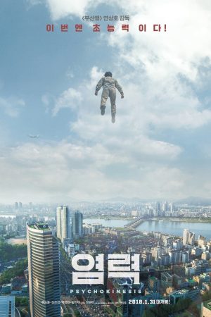 Poster phim Yeom-lyeok