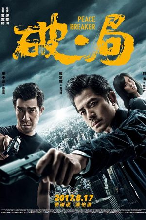 Poster phim Náo Loạn