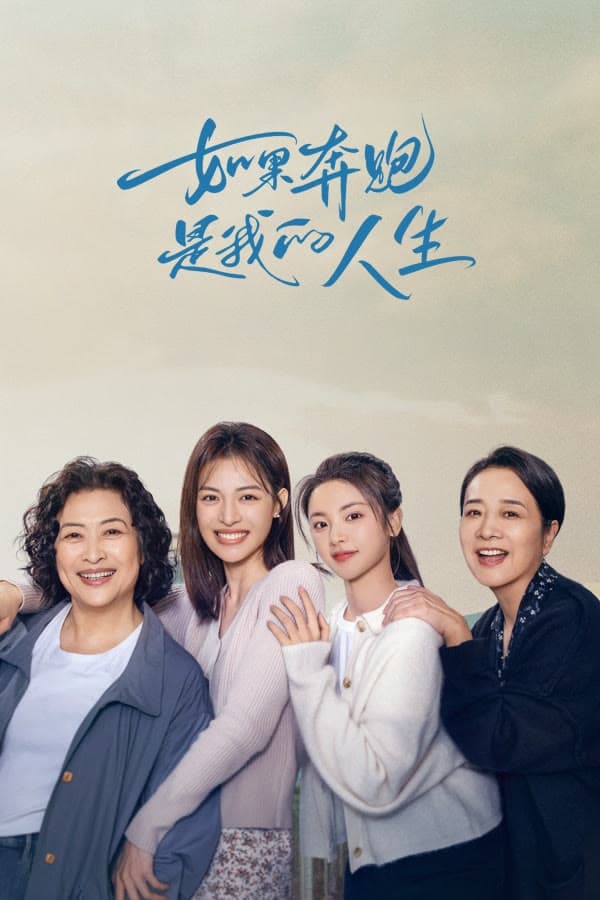 Poster phim Nếu Bôn Ba Là Định Mệnh Của Tôi