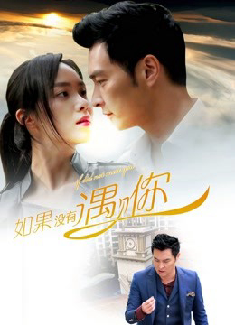 Poster phim Nếu không gặp được anh