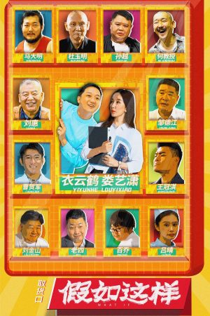 Poster phim Nếu Như Thế