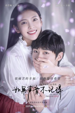 Poster phim Nếu Thanh Âm Không Ghi Nhớ