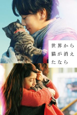 Poster phim If Cats Disappeared from the World