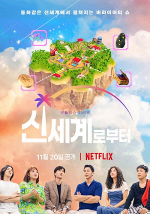 Poster phim New World – Chào mừng tới thiên đường