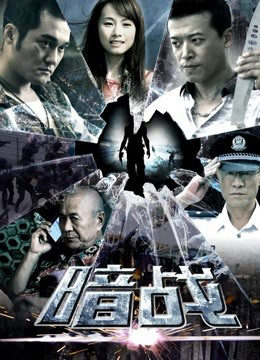 Poster phim Ngầm chiến