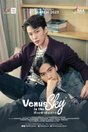 Poster phim Ngăn Bầu Trời Che Lấp Đi Vì Sao