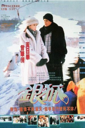 Poster phim Ngân Hồ Về Đêm