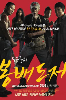 Poster phim Nganh Hán 2