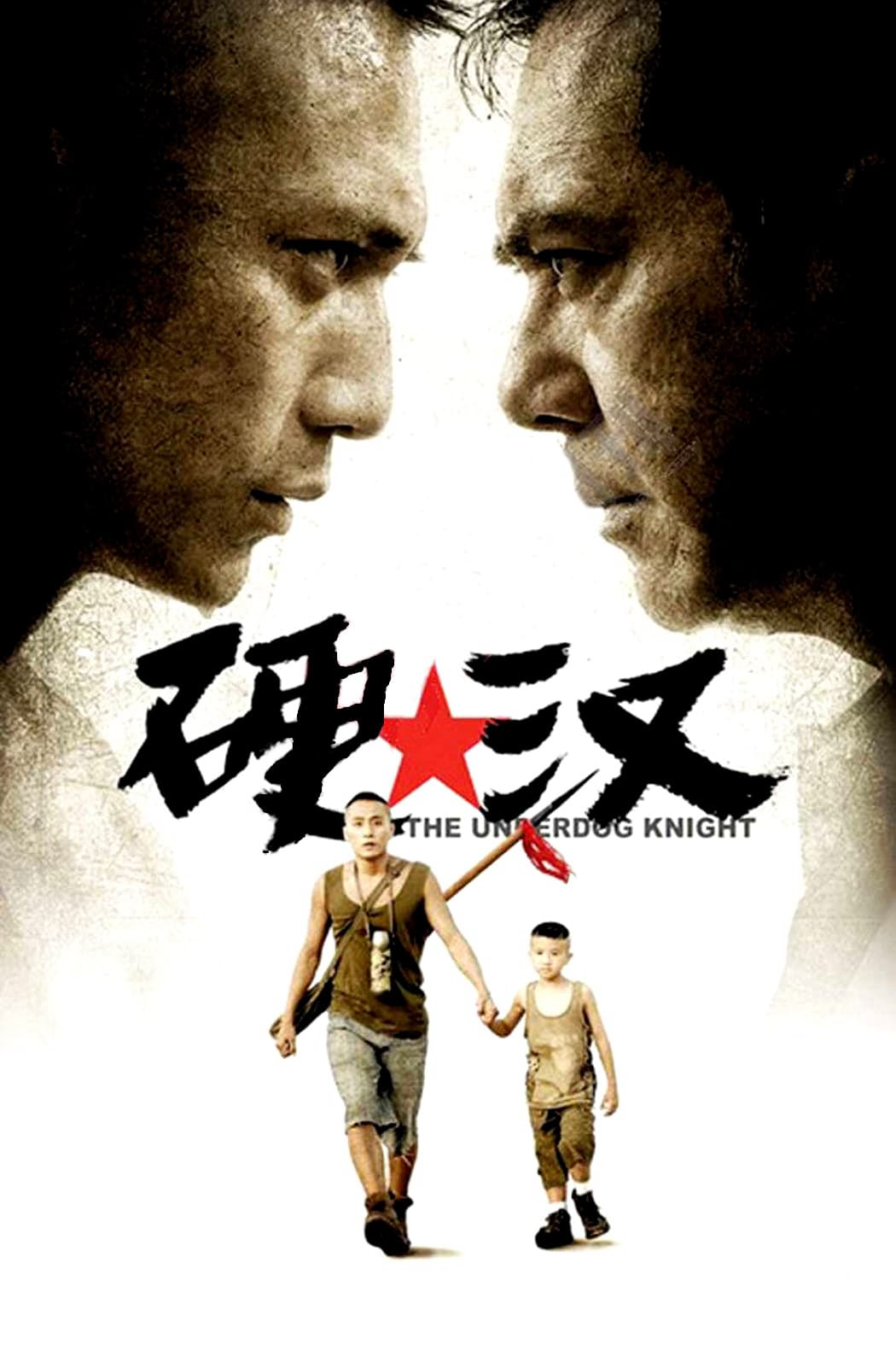Poster phim Ngạnh Hán